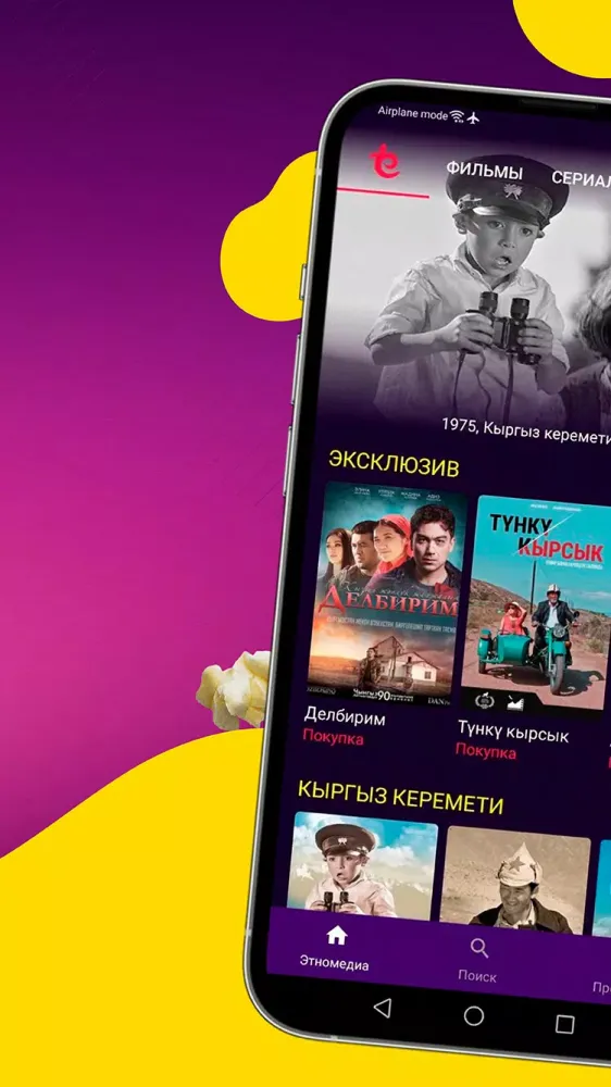Скриншоты Этномедиа - фильмы, сериалы