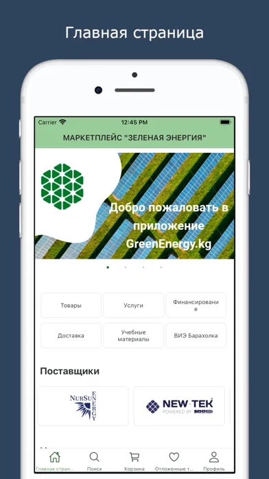 GreenEnergy স্ক্রিনশট