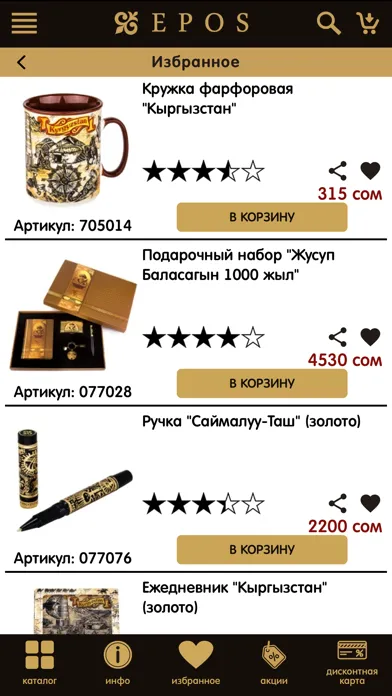 Tangkapan layar ЭПОС – Сувениры Кыргызстана