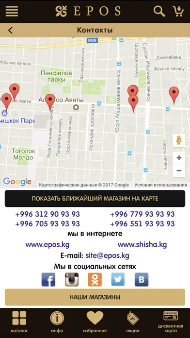 Tangkapan layar ЭПОС – Сувениры Кыргызстана