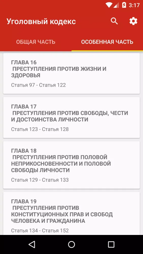 Уголовный кодекс КР应用截图