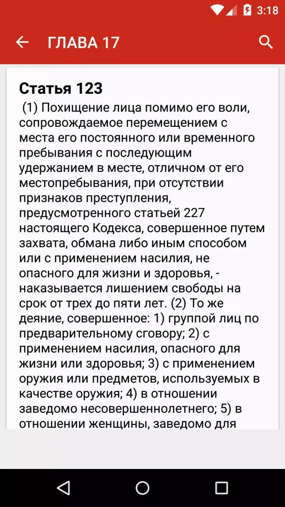 Уголовный кодекс КР应用截图