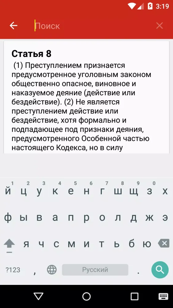 Уголовный кодекс КР应用截图