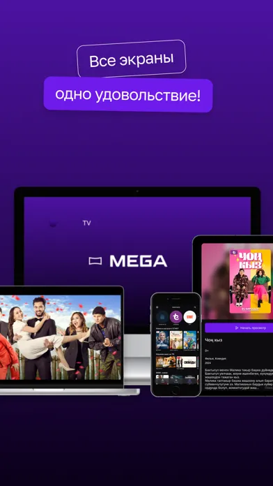 Скриншоты Mega|TV