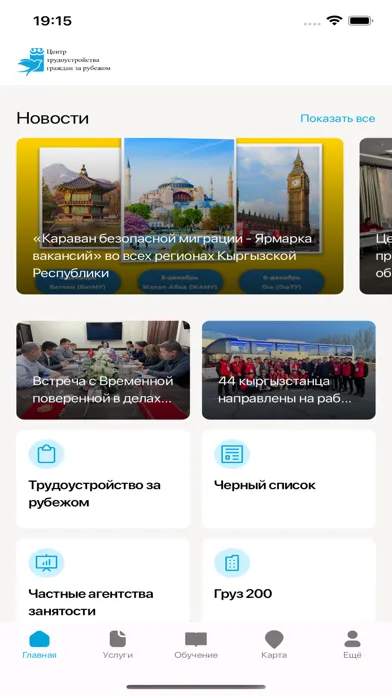 Migrant.kg Screenshots
