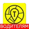 Все такси ВОДИТЕЛЯМ