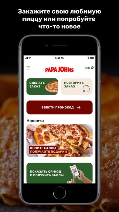 Papa Johns Kyrgyzstan应用截图