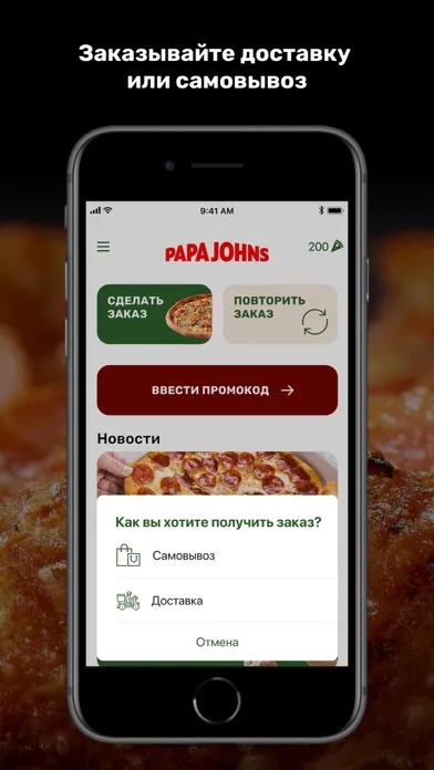 Papa Johns Kyrgyzstan应用截图