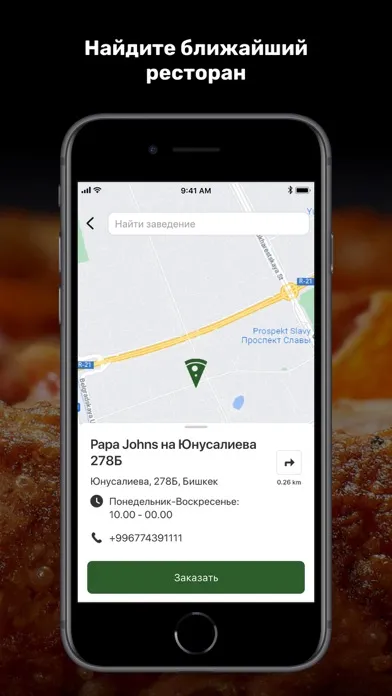 Papa Johns Kyrgyzstan应用截图
