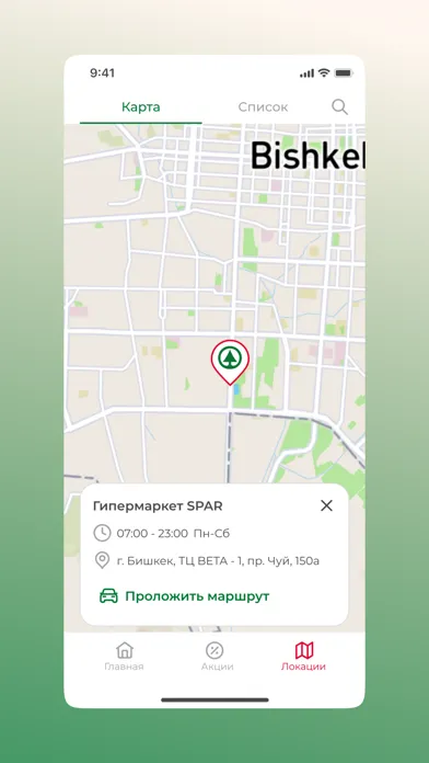 Ảnh chụp màn hình của SPAR Kyrgyzstan
