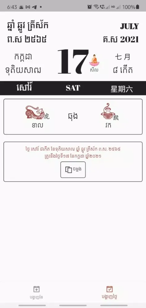 Khmer Calendar All Years 스크린샷