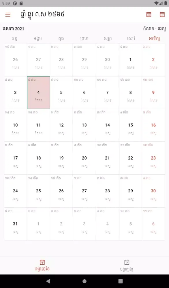 Khmer Calendar All Years 스크린샷