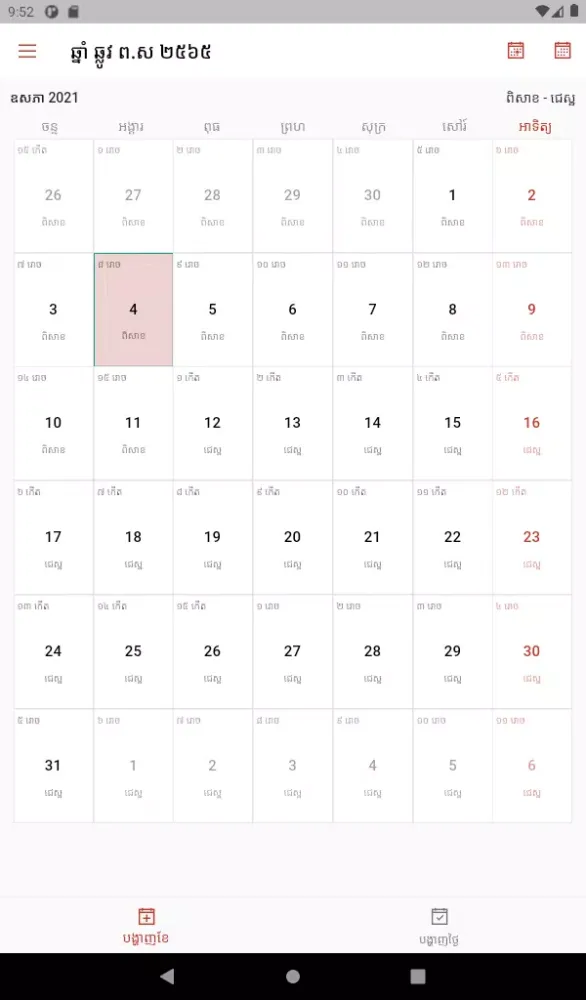 Khmer Calendar All Years 스크린샷