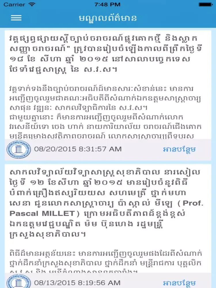 UHS Mobile App iPad  Screenshots