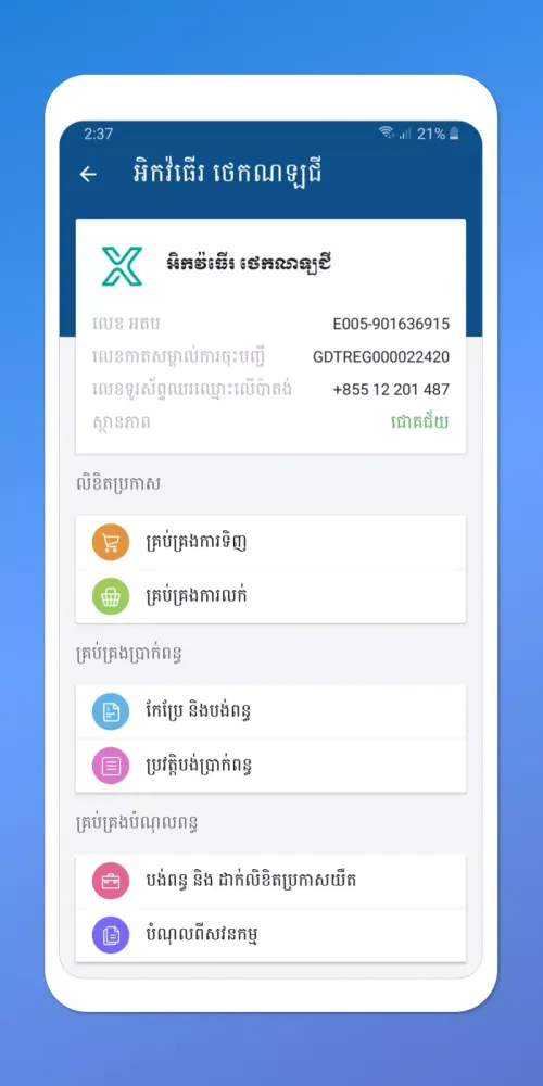 GDT Tax Prefiling App Screenshots