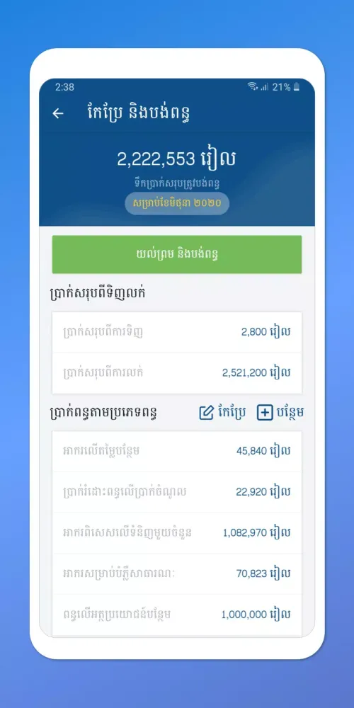 GDT Tax Prefiling App Screenshots