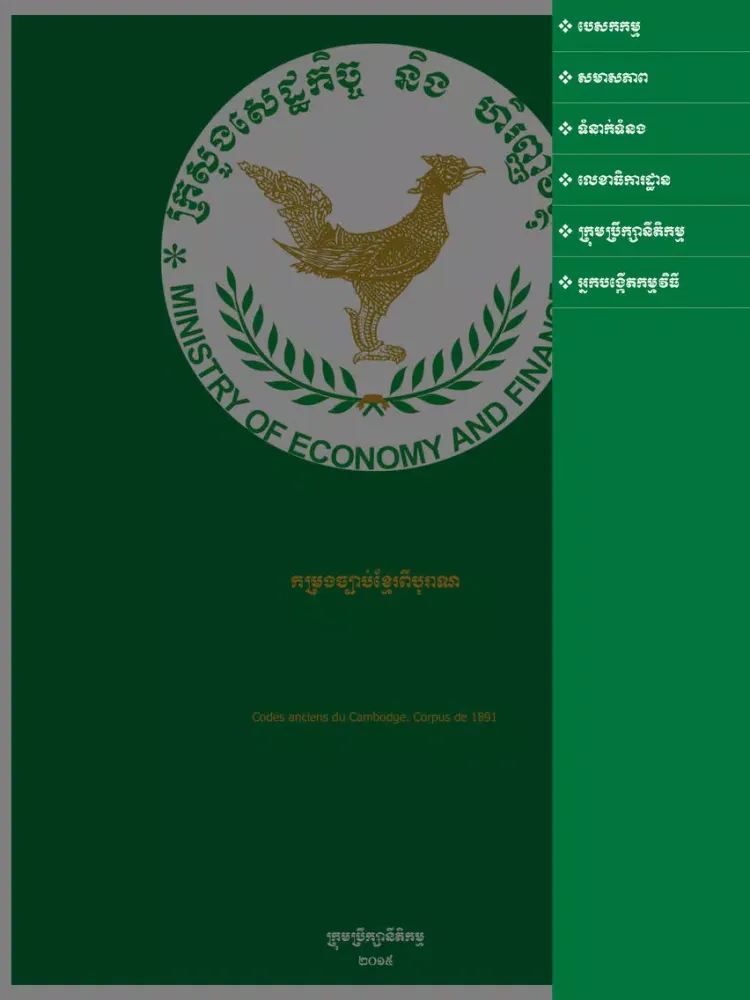 Ancient Law (MEF) iPad 应用截图