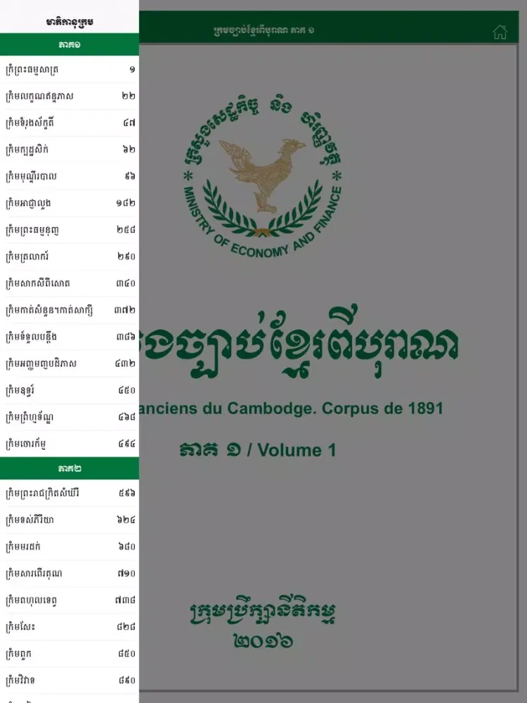 Ancient Law (MEF) iPad 应用截图