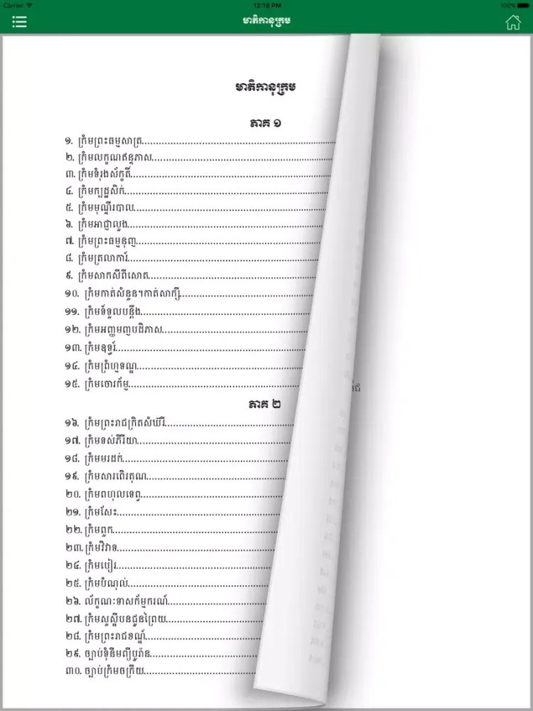 Ancient Law (MEF) iPad 应用截图