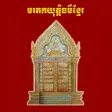 Khmer Justice Heritage