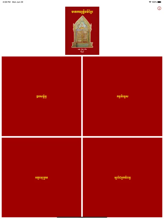 Khmer Justice Heritage iPad  Ekran Görüntüleri