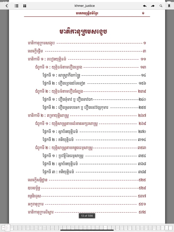 Khmer Justice Heritage iPad  Ekran Görüntüleri