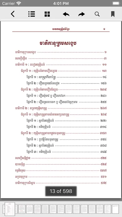 Khmer Justice Heritage Ekran Görüntüleri