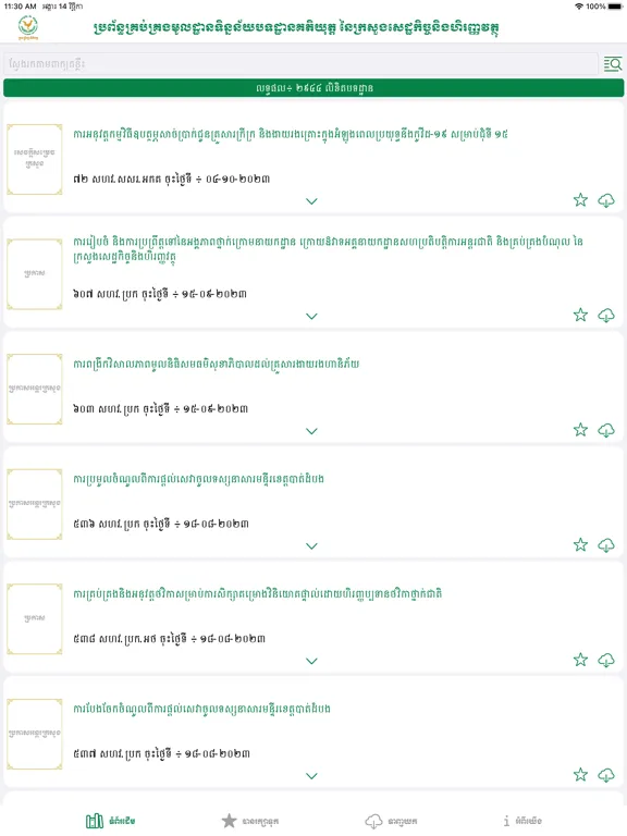 LDMIS iPad  Screenshots