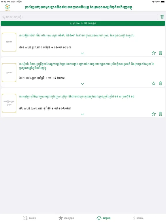 LDMIS iPad  Screenshots