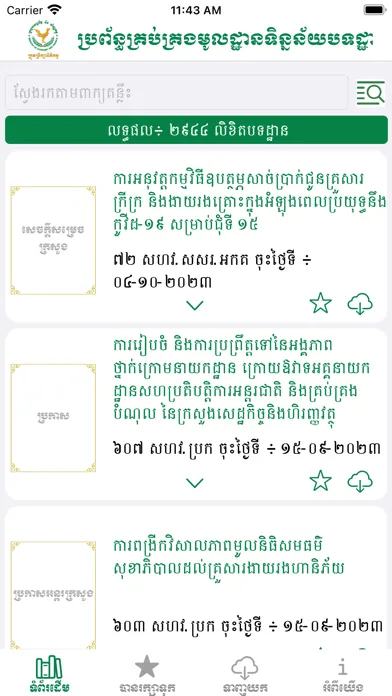 LDMIS Screenshots