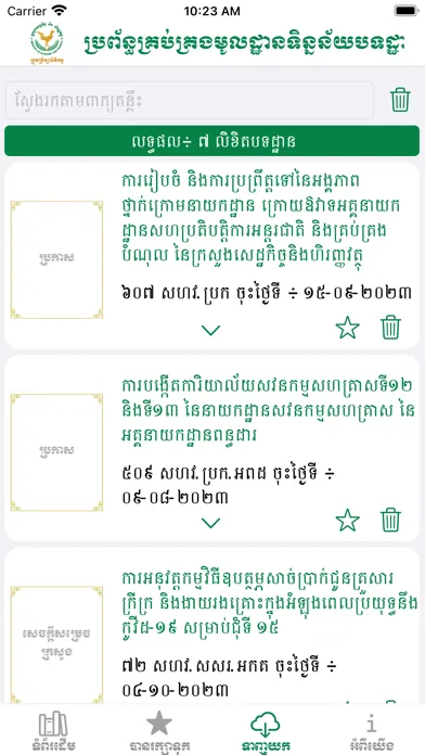 LDMIS Screenshots