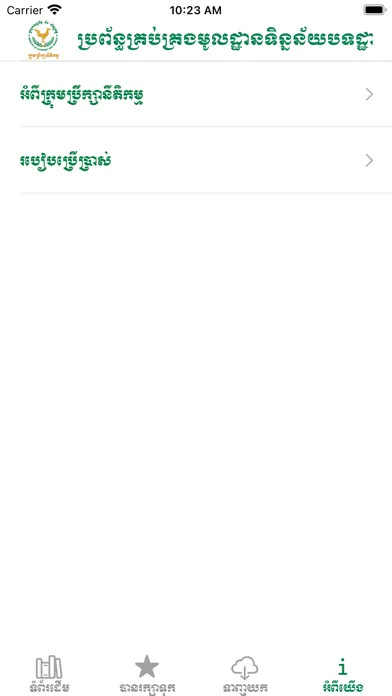 LDMIS Screenshots