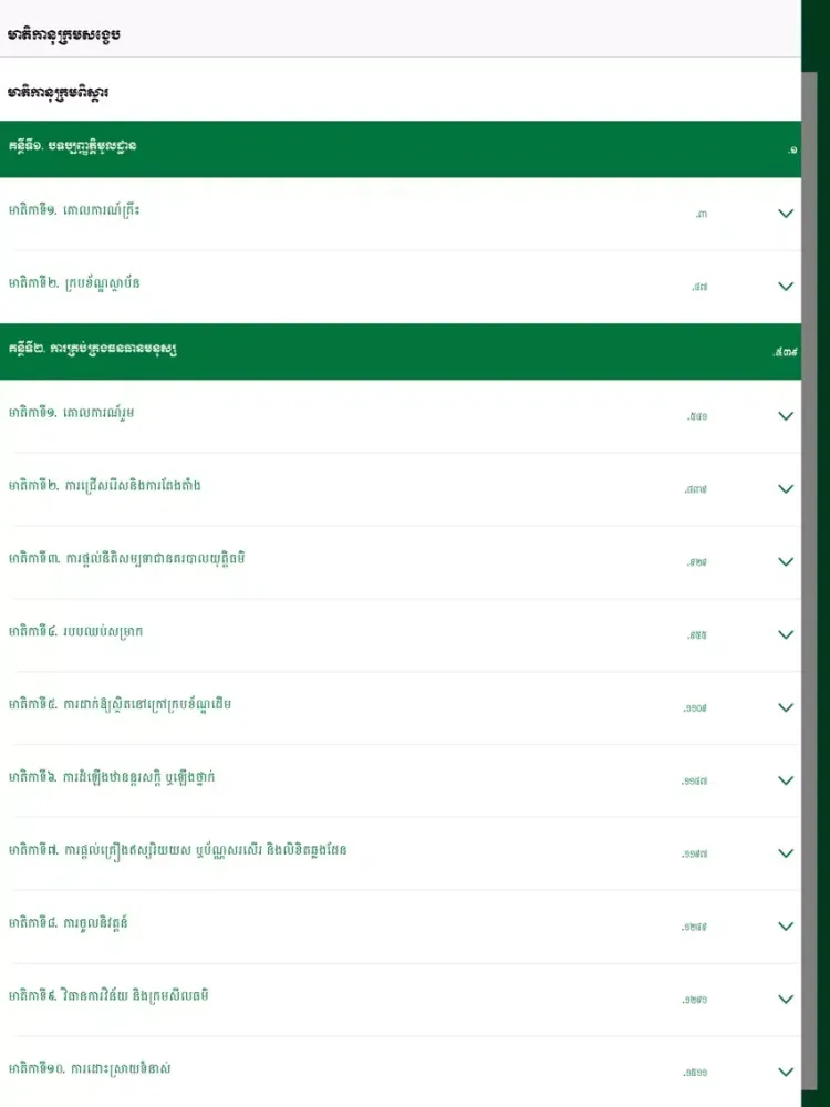 Screenshot di MEF Human Resource Mgt&Dev Law iPad 