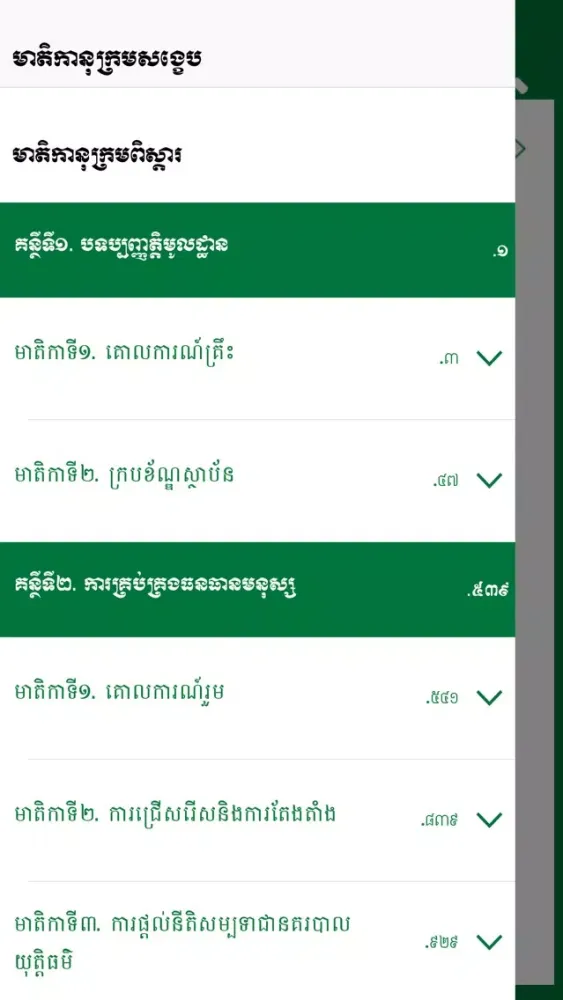 Screenshot di MEF Human Resource Mgt&Dev Law
