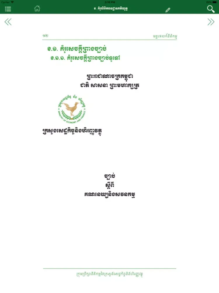 Ảnh chụp màn hình của Legal Guide MEF iPad 