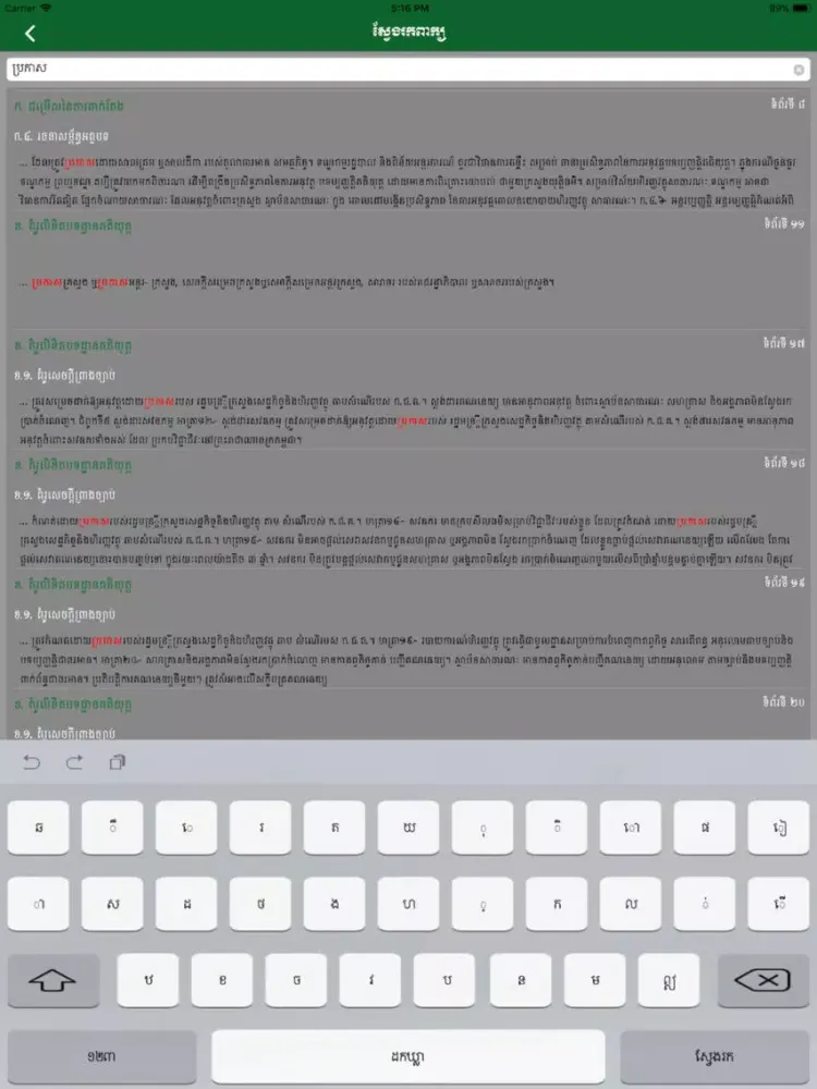 Ảnh chụp màn hình của Legal Guide MEF iPad 