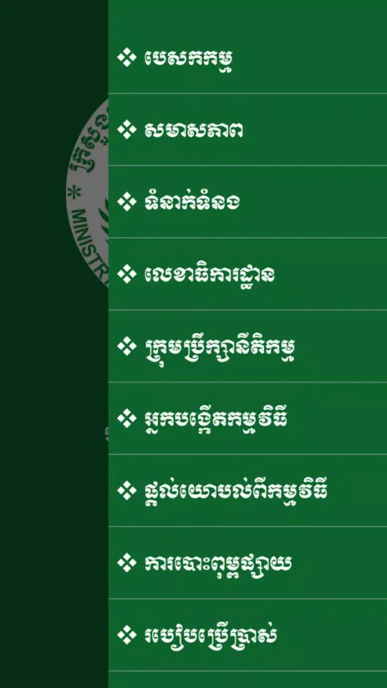 Ảnh chụp màn hình của Legal Guide MEF