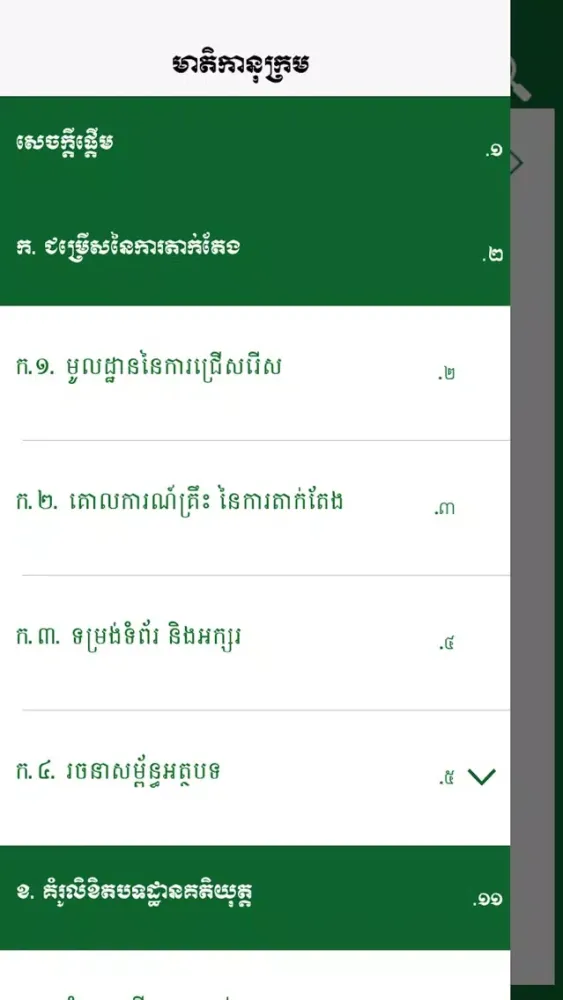 Ảnh chụp màn hình của Legal Guide MEF