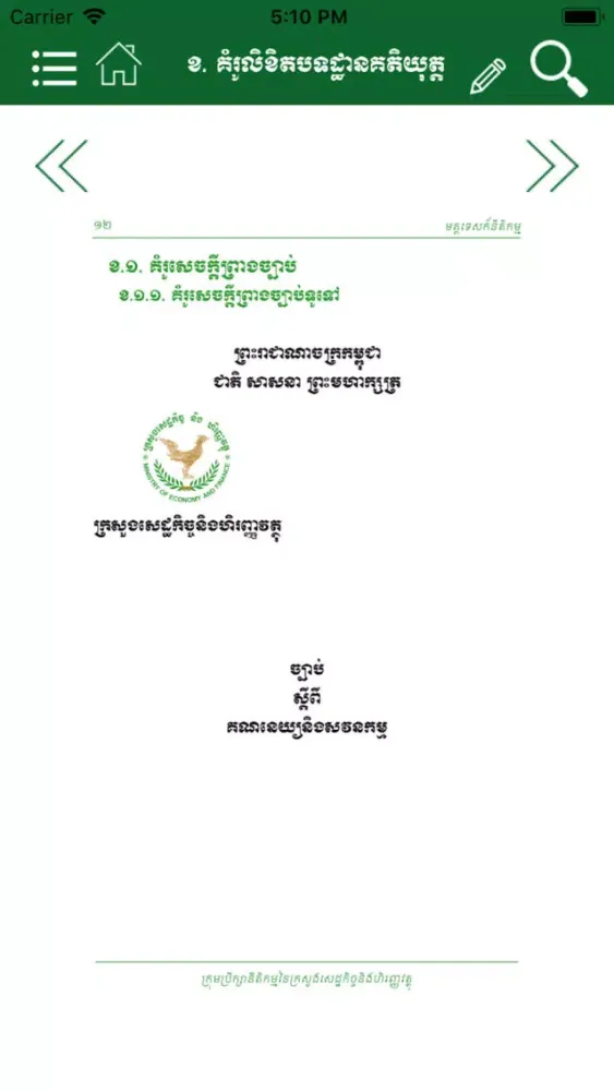 Ảnh chụp màn hình của Legal Guide MEF
