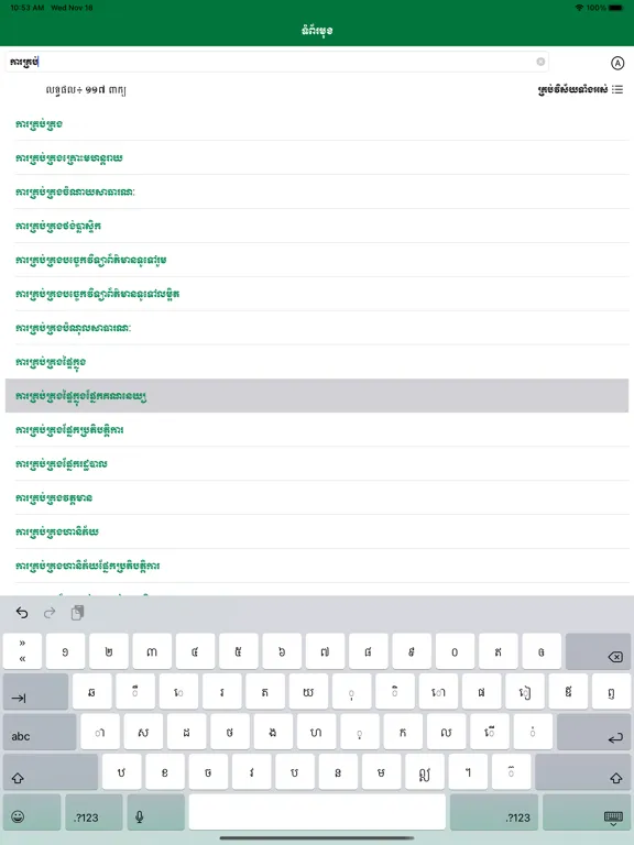 Captures d'écran de Lexicon MEF iPad 