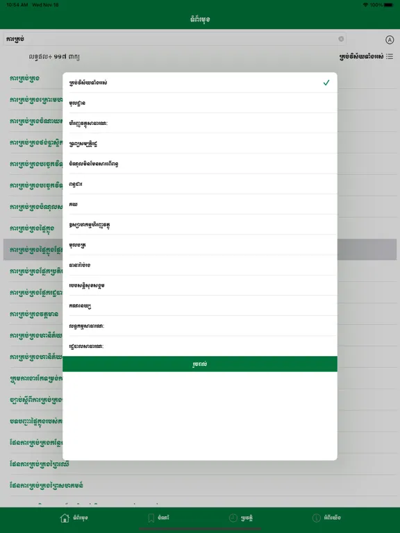 Captures d'écran de Lexicon MEF iPad 