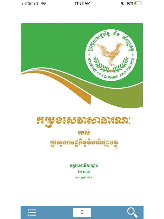 Public Service MEF iPad  স্ক্রিনশট