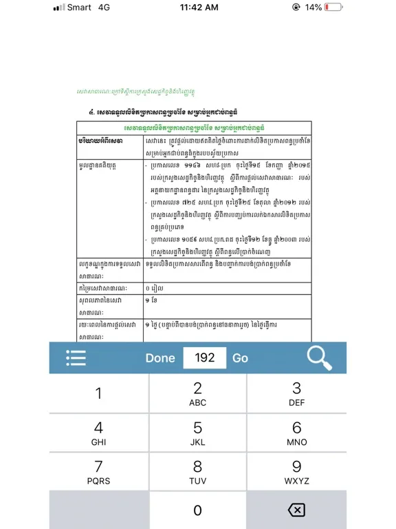 Public Service MEF iPad  স্ক্রিনশট