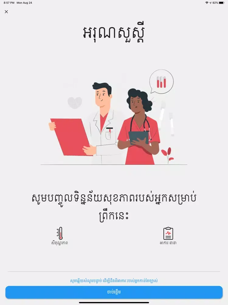 Khmer Quarantine App iPad  Screenshots