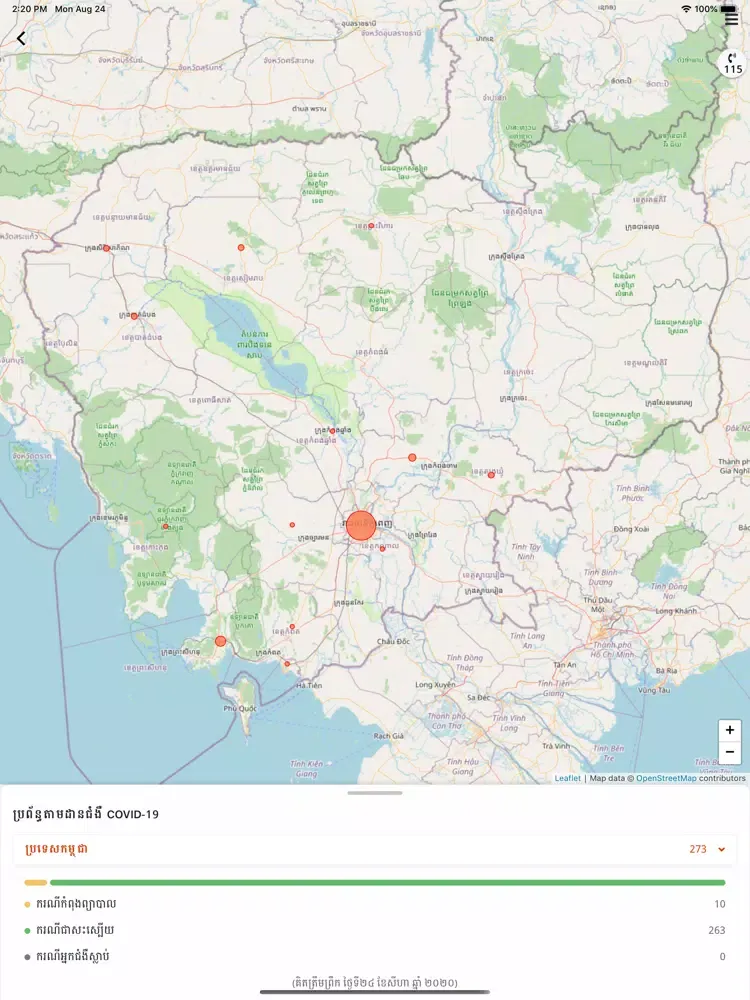 Khmer Quarantine App iPad  Screenshots