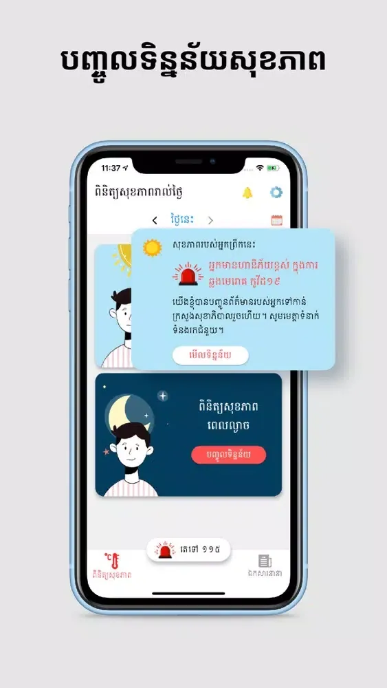 Khmer Quarantine App Screenshots