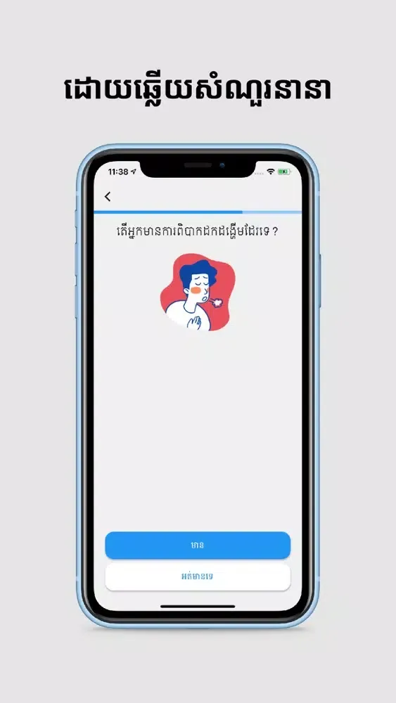 Khmer Quarantine App Screenshots