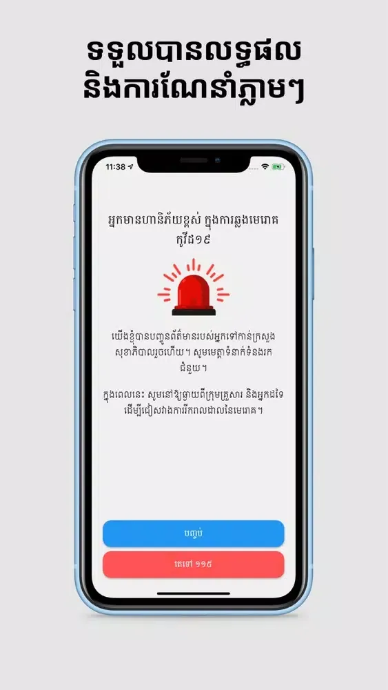 Khmer Quarantine App Screenshots