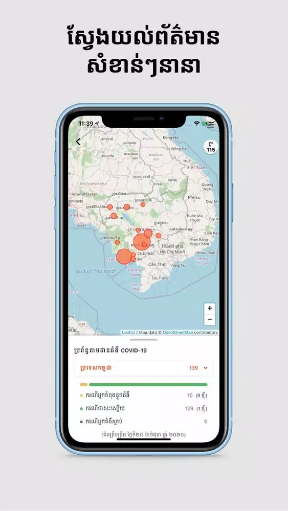 Khmer Quarantine App Screenshots