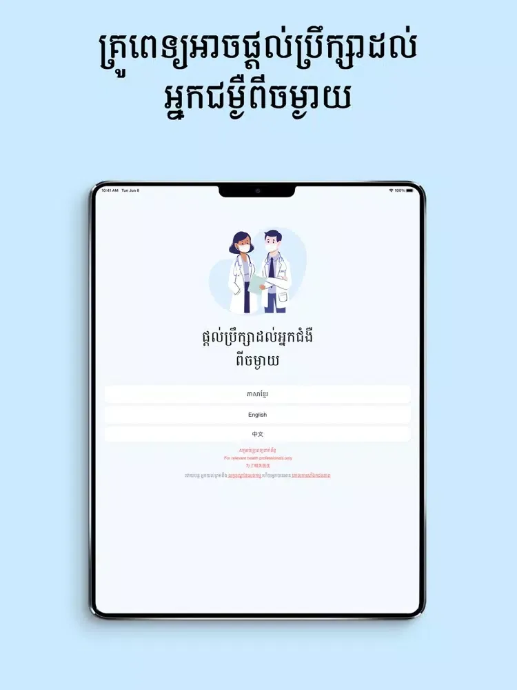 Capturas de pantalla de Khmer TeleDoctor App iPad 